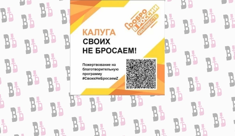 За два дня калужане собрали для мобилизованных более 610 тысяч рублей