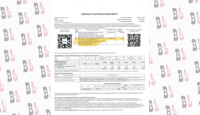 Калужан предупредили о мошенничестве с поддельными квитанциями за услуги ЖКХ