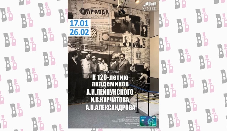 Уникальная выставка в честь физиков-ядерщиков открыта в Обнинске