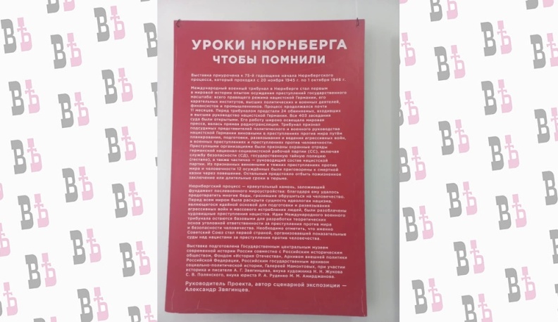 В Мосальске открыли выставку, посвященную Нюрнбергскому трибуналу