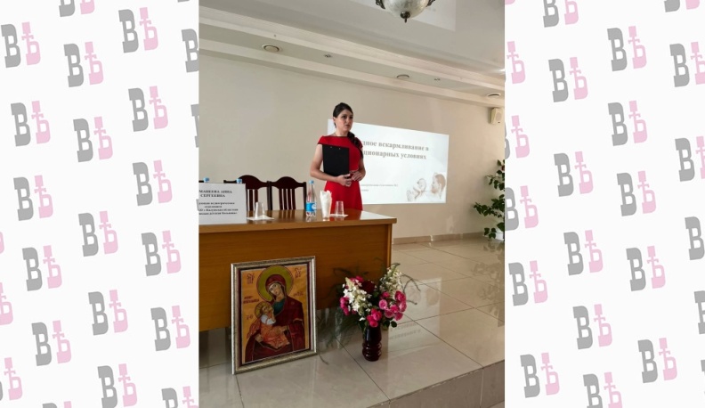 В Калуге для сотрудников медорганизаций прошла конференция по грудному вскармливанию