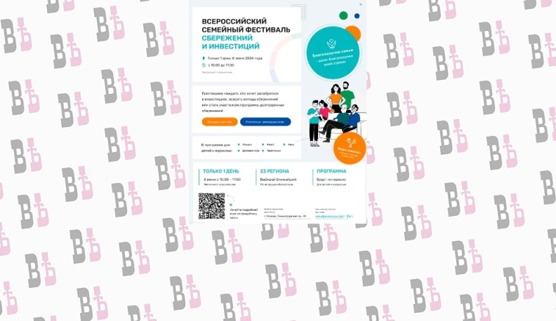 Калужан приглашают принять участие во Всероссийском семейном фестивале сбережений и инвестиций