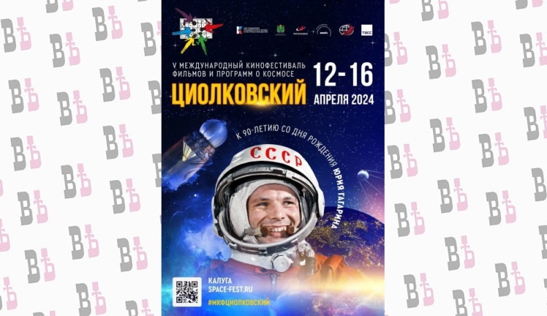 Международный кинофестиваль «Циолковский» представят на выставке-форуме «Россия» 