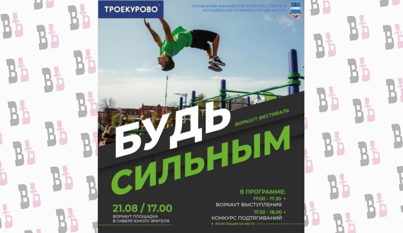 Калужан приглашают посоревноваться в подтягиваниях на перекладине