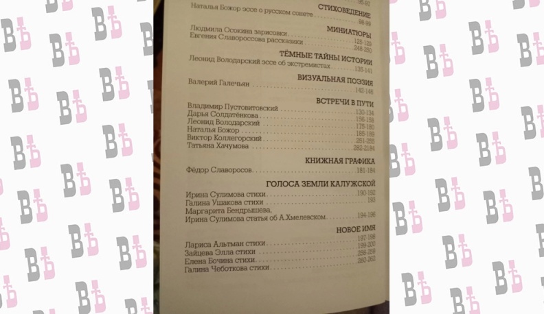 Творчество калужан представлено в известном литературно-художественном альманахе «Истоки»