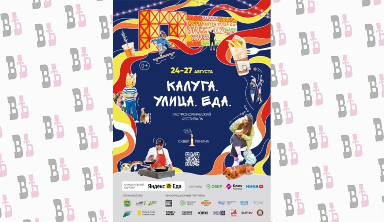 Лучшие гастрономические проекты примут участие в фестивале «Калуга. Улица. Еда.»