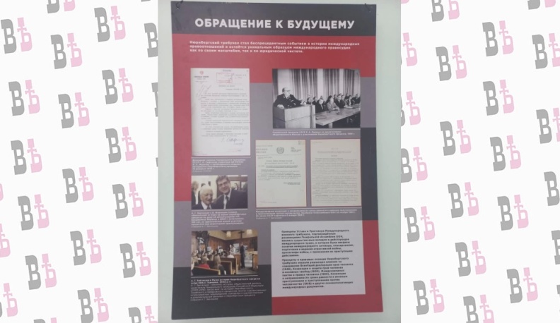 В Мосальске открыли выставку, посвященную Нюрнбергскому трибуналу