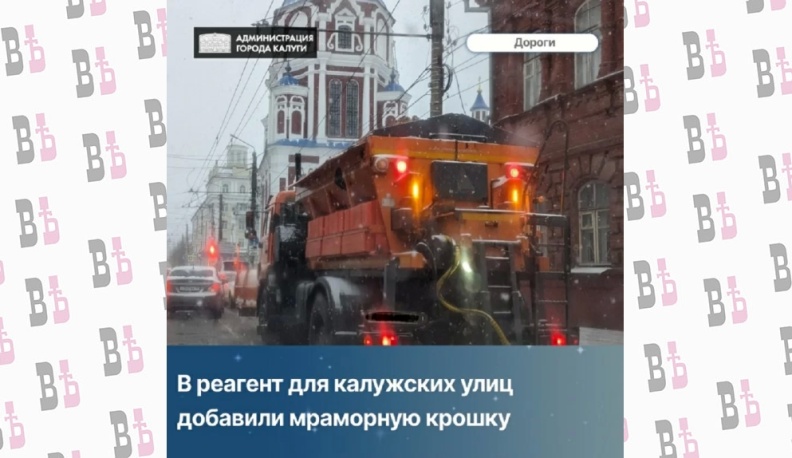 В Калуге расширяют арсенал техники и противогололедных материалов для зимней уборки
