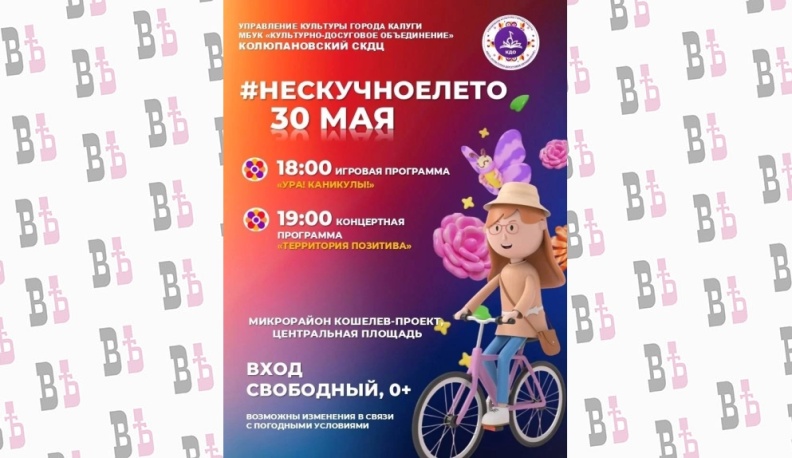 В Калуге стартует проект «Нескучное лето»