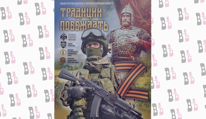 В Козельске открылась тематическая выставка «Традиции побеждать»