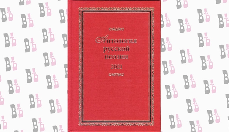 Имя калужанина занесено в «Антологию русской поэзии»