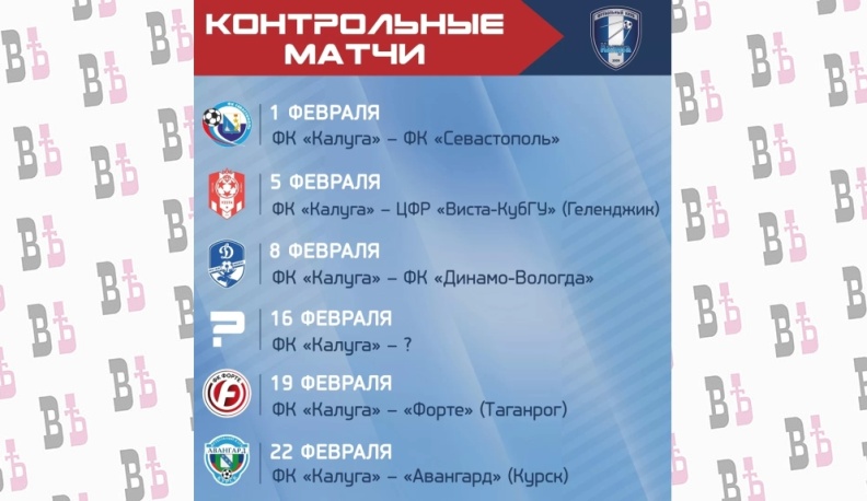 В феврале ФК «Калуга» проведет шесть контрольных матчей