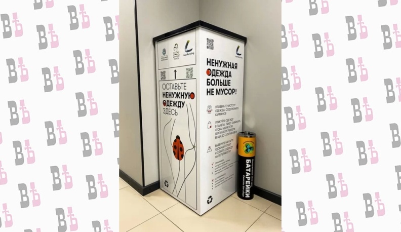 В Калуге разместили пять ребоксов для переработки одежды