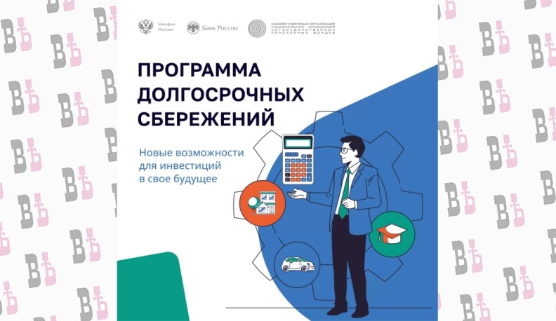 Калужане заключили около 47 тысяч договоров по Программе долгосрочных сбережений 