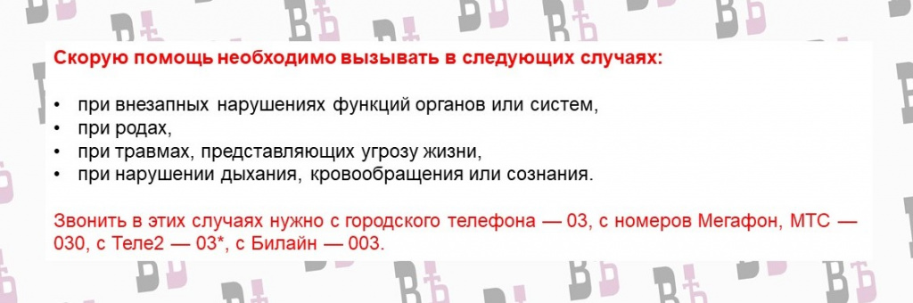 когда вызывать скорую.jpg