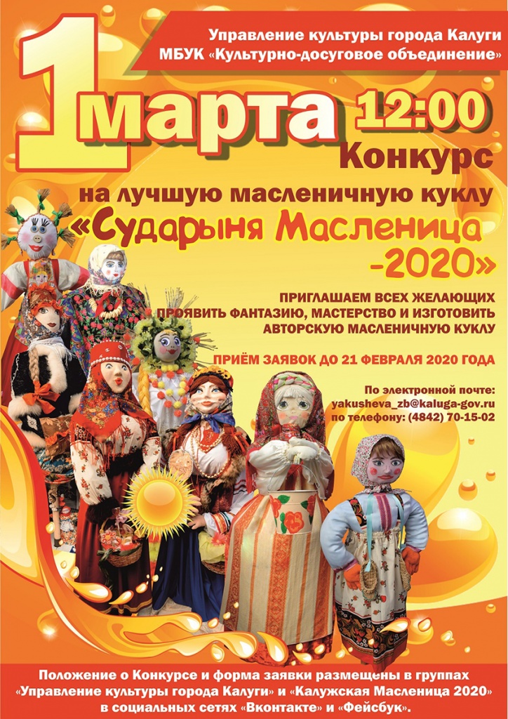 масленичная афиша — копия.jpg