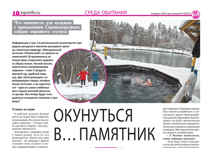 Окунуться в памятник.jpg