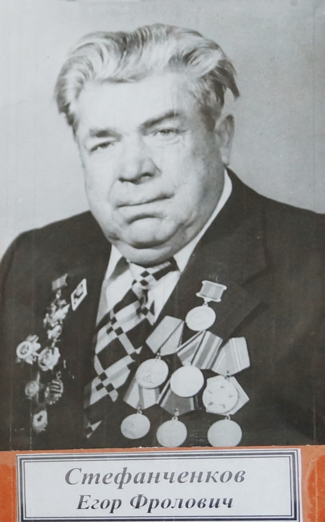 Стефанченков.JPG