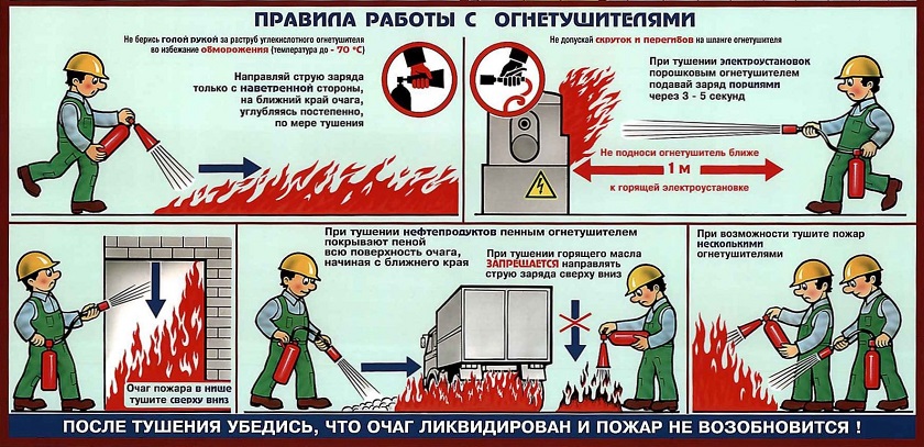 Огнетушитель.jpg