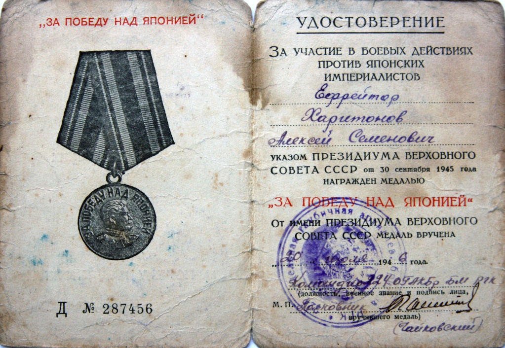 удостоверение к победе над японией1.JPG