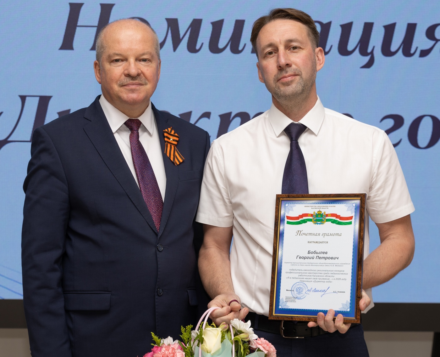 Бобылёв директор года.JPG