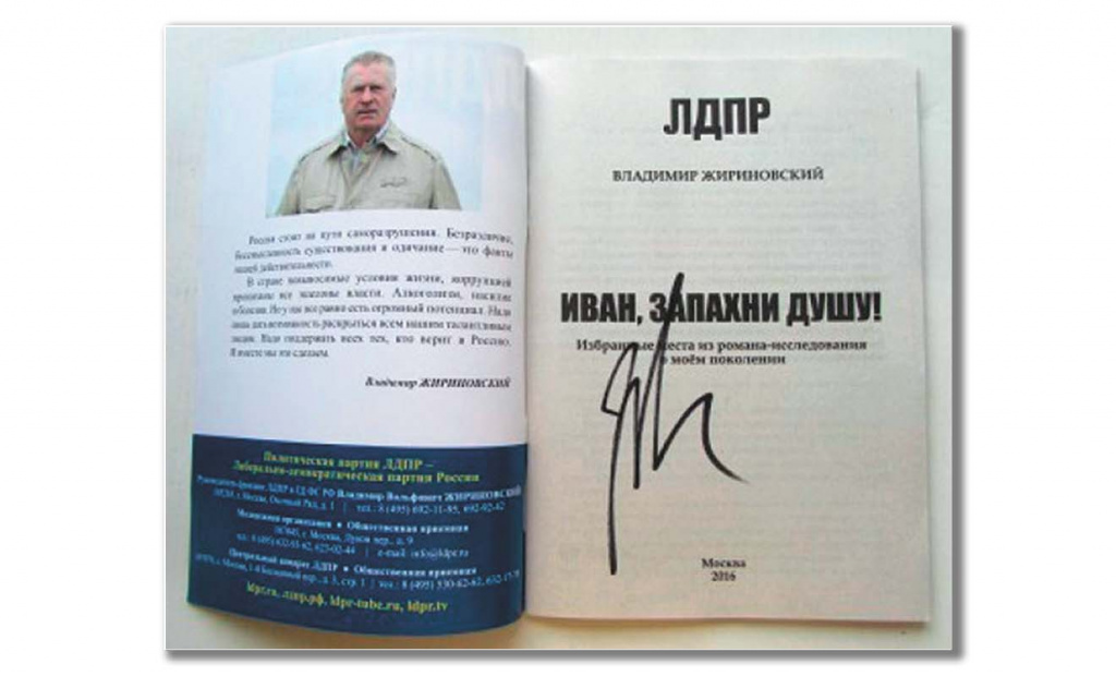Автограф на подаренной книге Жириновского.jpg