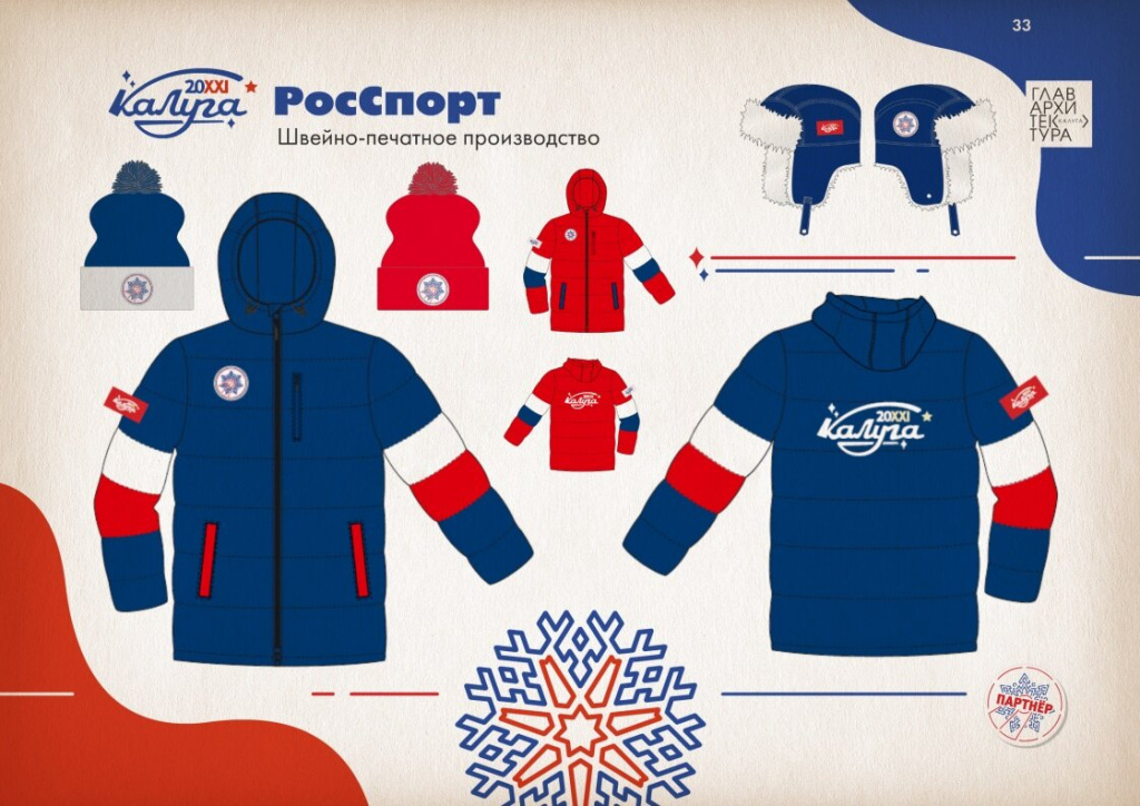 одежда волонтера2.jpg