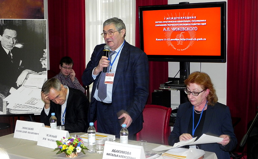 Первая международная конференция памяти Чижевского 2017 г. Фото т. Кулаковой.JPG