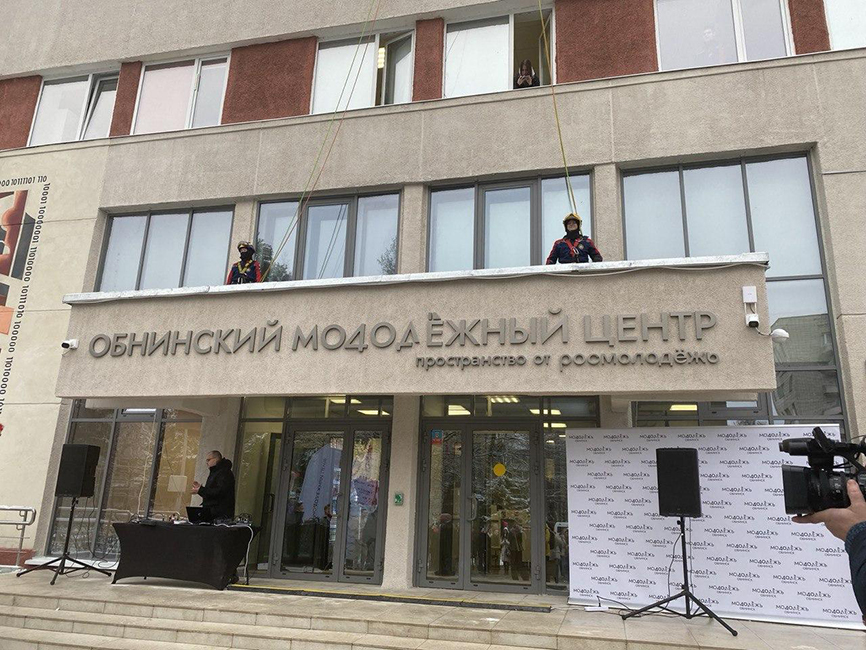 Обнинск (2).jpg