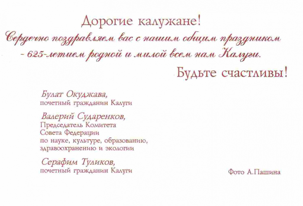 Калуге 625 лет - оборотная сторона.jpg