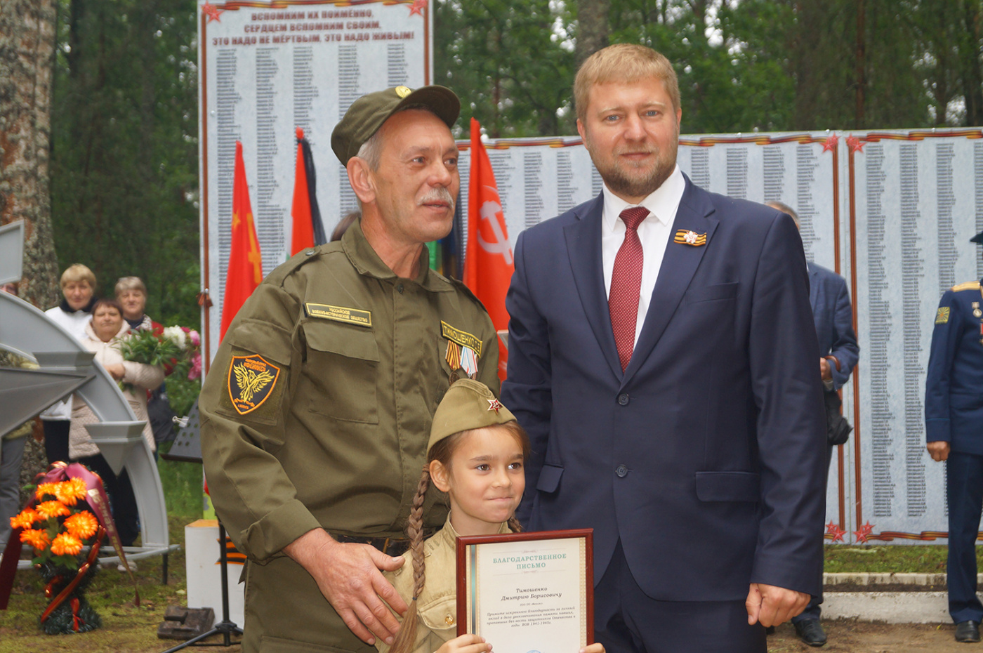 Благодарность Дмитрию Тимошенко за личный вклад в дело увековечения памяти погибших и пропавших без вести защитников Отечества..JPG