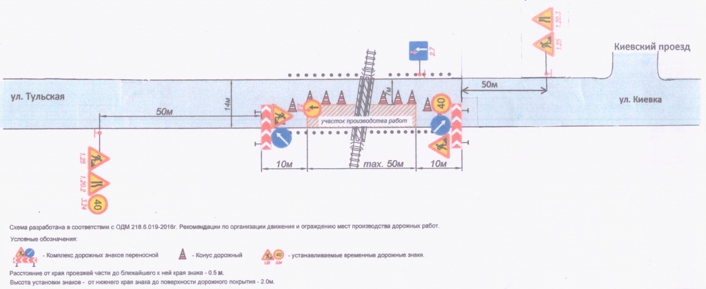 Схема ОДД, работы на ж.д. переезде ул. Тульская.jpg Схема ОДД, работы на ж.д. переезде ул. Тульская.jpg