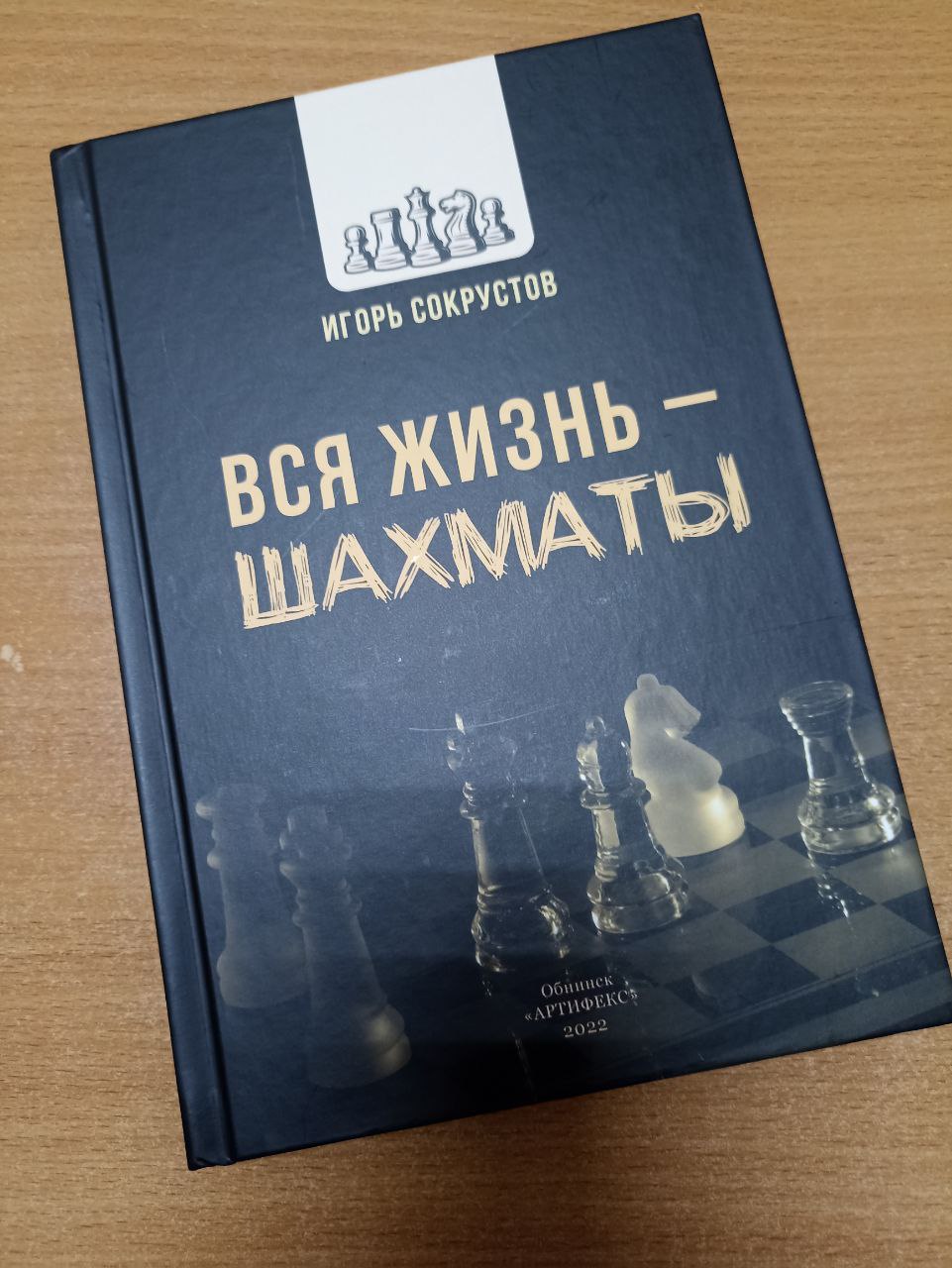 Книга Сокрустова.jpg