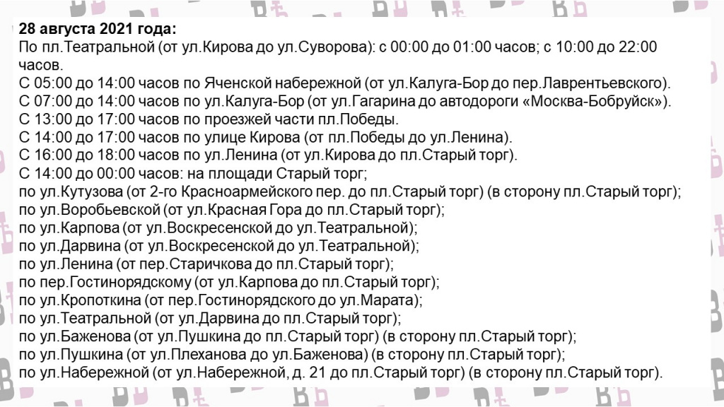 Перекрытие движения 28 августа 1.jpg