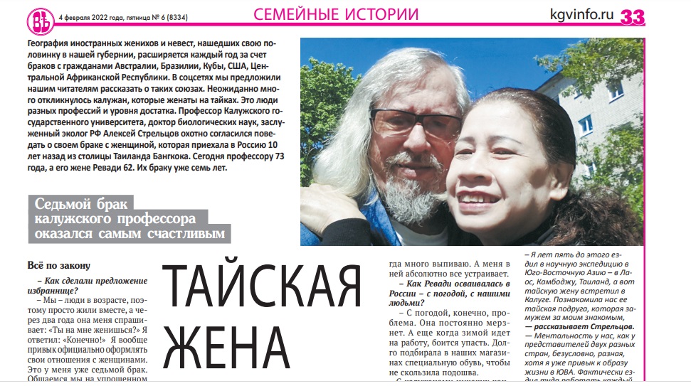 тайская жена.jpg