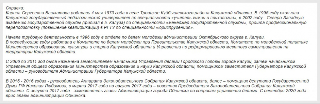 Справка о Башкатовой.jpg