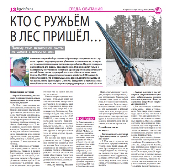 Кто с ружьем в лес пришел.jpg