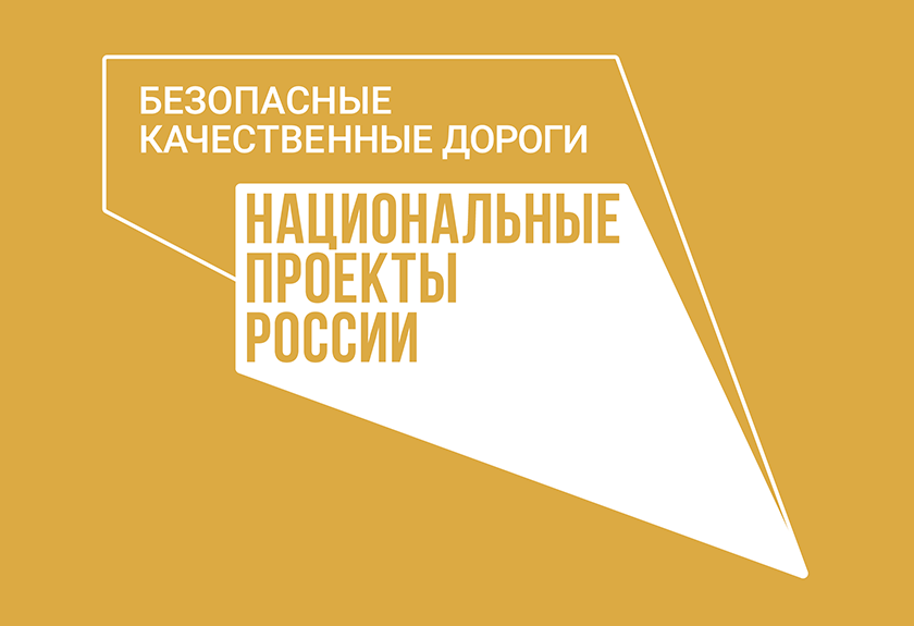 Дороги_лого_цвет_на_плаш_прав.png Дороги_лого_цвет_на_плаш_прав.png