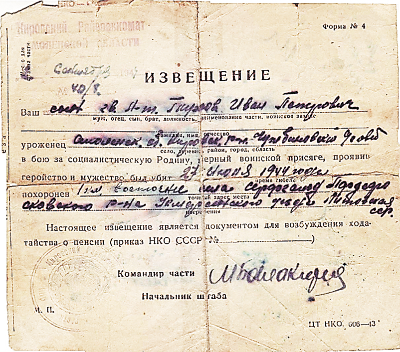 похоронка.jpg