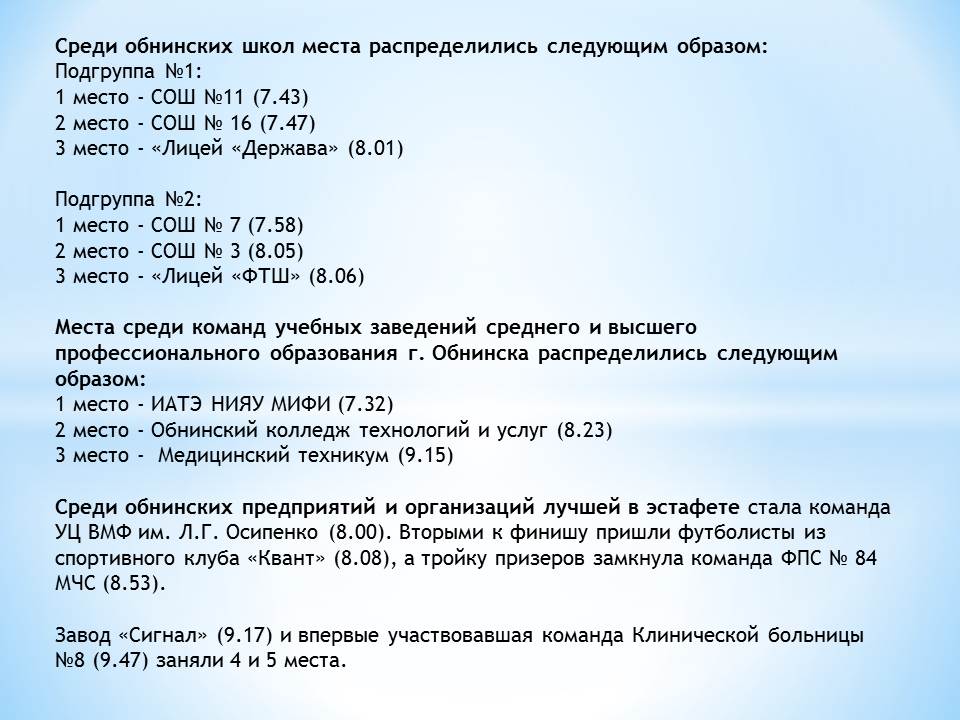 Победители эстафеты.jpg Победители эстафеты.jpg