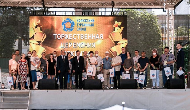 В Калуге «Турбинка» отпраздновала свой 75-летний юбилей