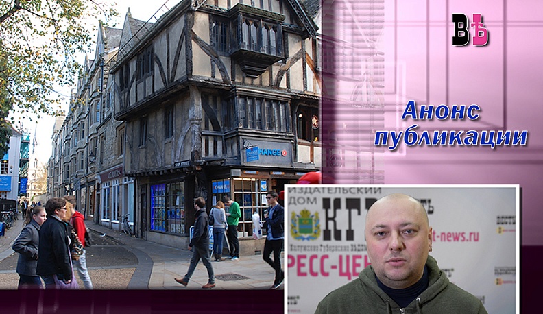 Тревел-блогер из Калуги рассказал о путешествии в Оксфорд