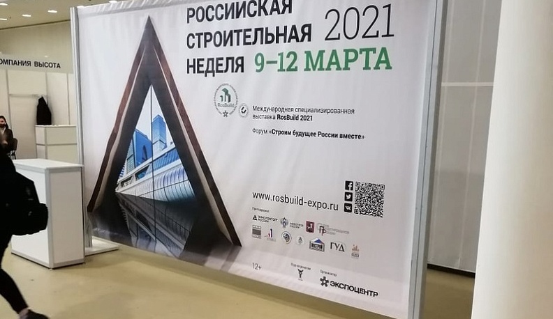 Калужская область участвует в Российской строительной неделе