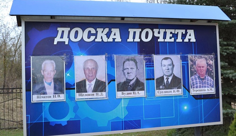 На горнодобывающем предприятии Дзержинского района открыли Доску Почета и Славы в честь бывших работников-фронтовиков