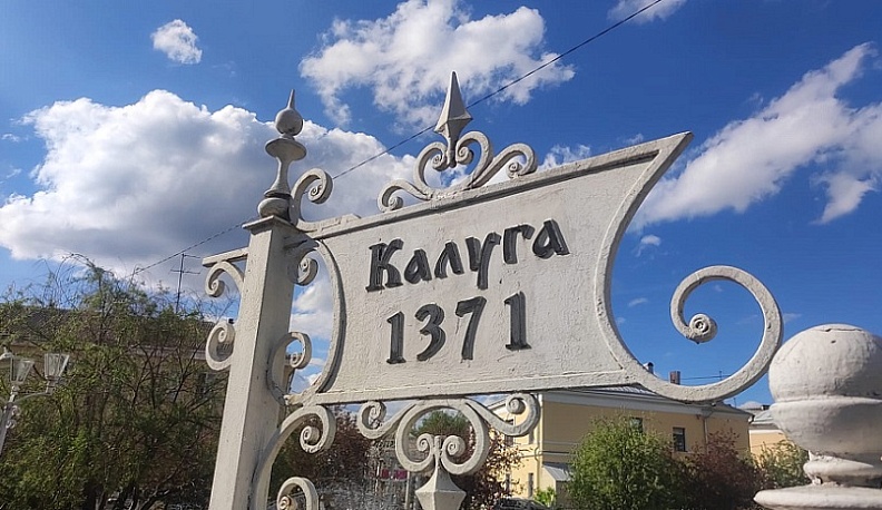 В Калужской области обсудили итоги и планы развития туристической отрасли 