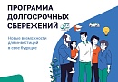 Более 10 тысяч калужан присоединились к программе долгосрочных сбережений с начала года