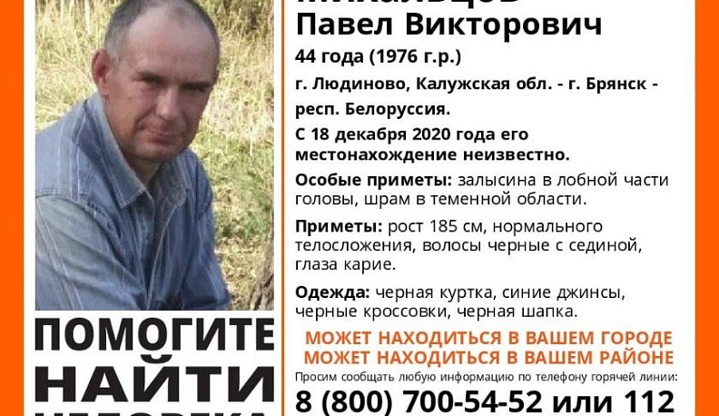 Больше месяца в Калужской области ищут 44-летнего мужчину