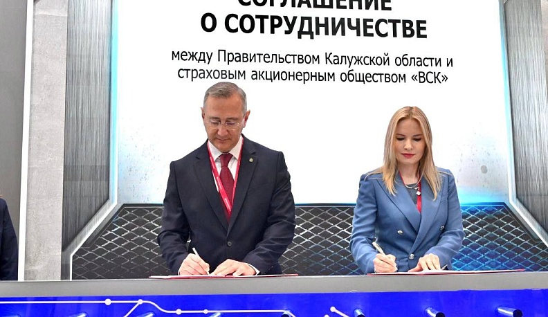 Калужская область подписала соглашение о сотрудничестве со Страховым домом «ВСК»