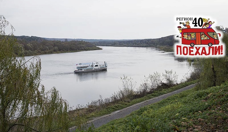 Регион 40. Поехали! Простор для творчества, души и сердца