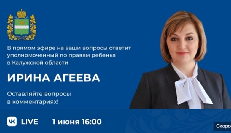1 июня калужанам расскажут в прямом эфире о безопасности детей и подростков